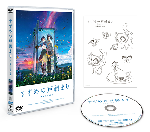 2023年9月20日(水)Blu-ray&DVD発売|映画『すずめの戸締まり』公式 2023年9月20日(水)Blu-ray&DVD発売|映画『すずめの戸締まり』公式