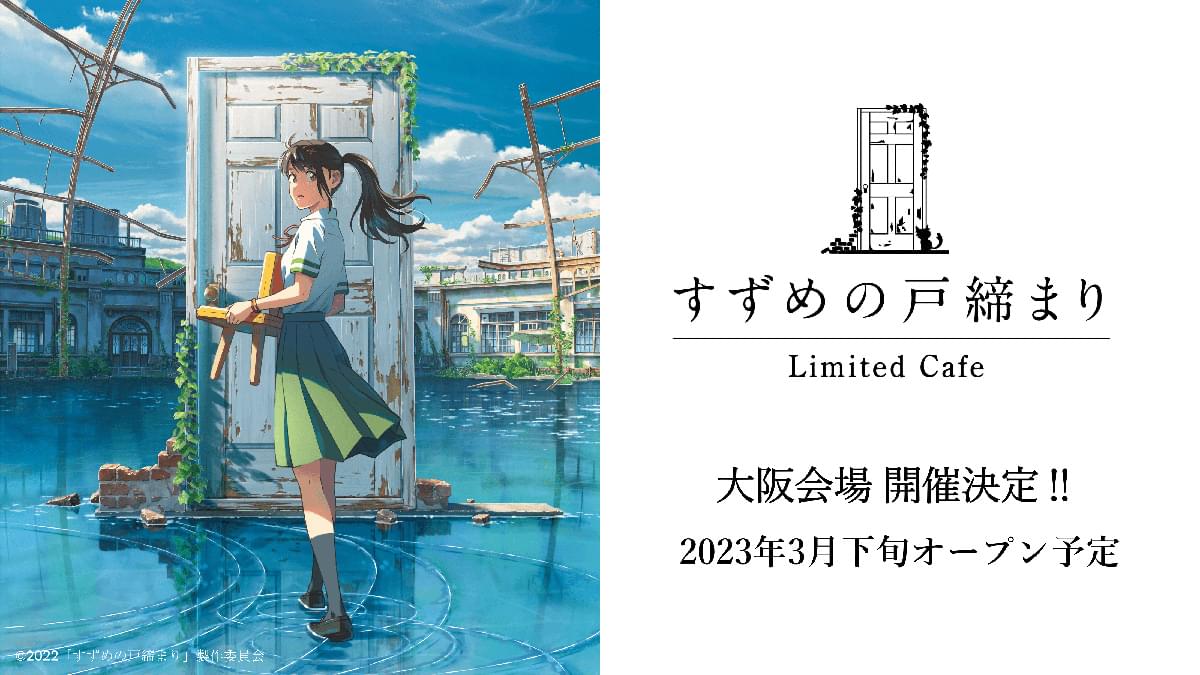 すずめ戸締り　フライヤー2種　各8枚計16枚